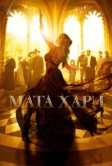 Мата Хари (2016)